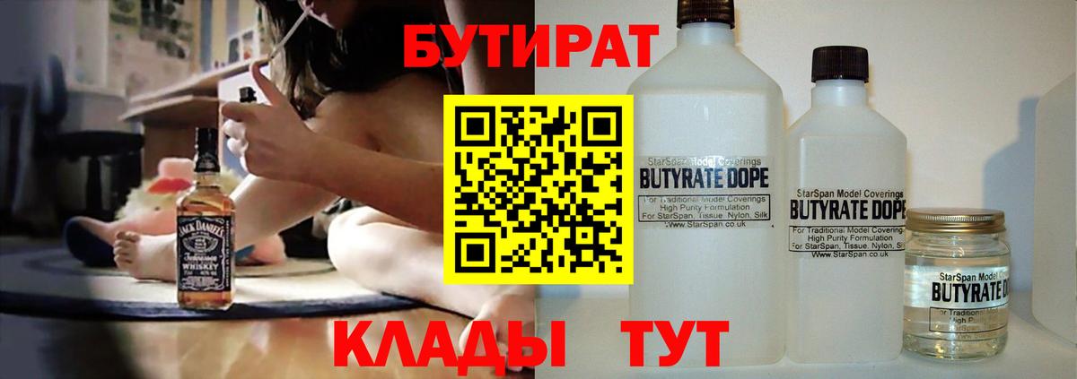БУТИРАТ 1.4BDO  Вход с VPN  Бутират  Асбест 