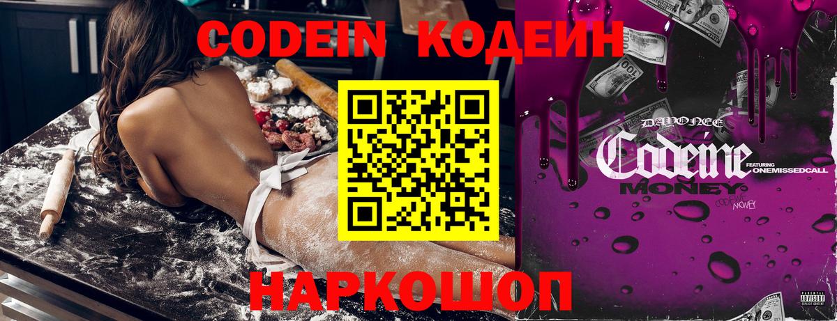 Асбест  Кодеин Purple Drank  Вход с VPN 